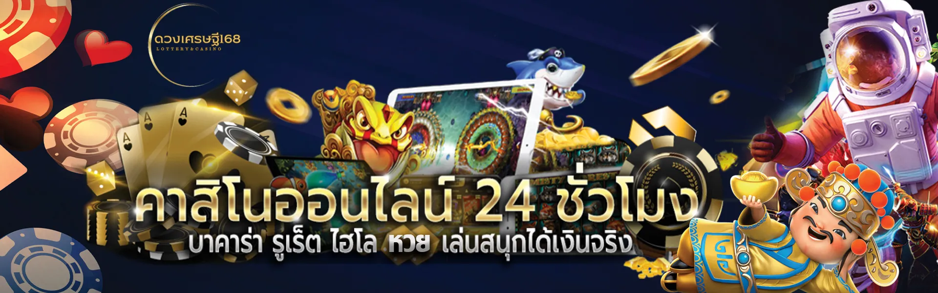 ดวง เศรษฐี 168 สล็อต