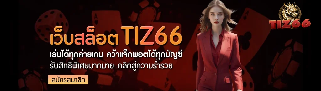 tiz66
